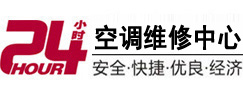 务川仡24小时空调维修服务中心